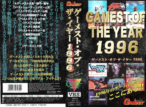 Gamest 32.jpg
